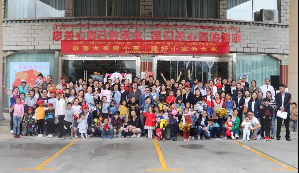 放飛童真夢想 涌動暖暖親情——西藏阜康醫(yī)療股份有限公司第三屆親子活動